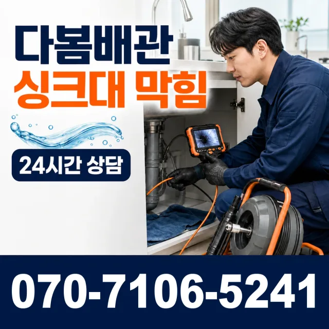 인천시 갈산1동 하수막힘 상담 이미지 1