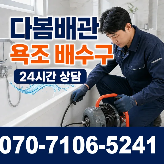 인천시 갈산1동 하수막힘 상담 이미지 6
