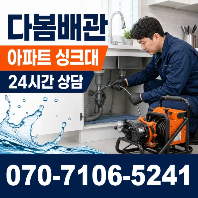 인천시 갈산1동 하수막힘 상담 이미지 7