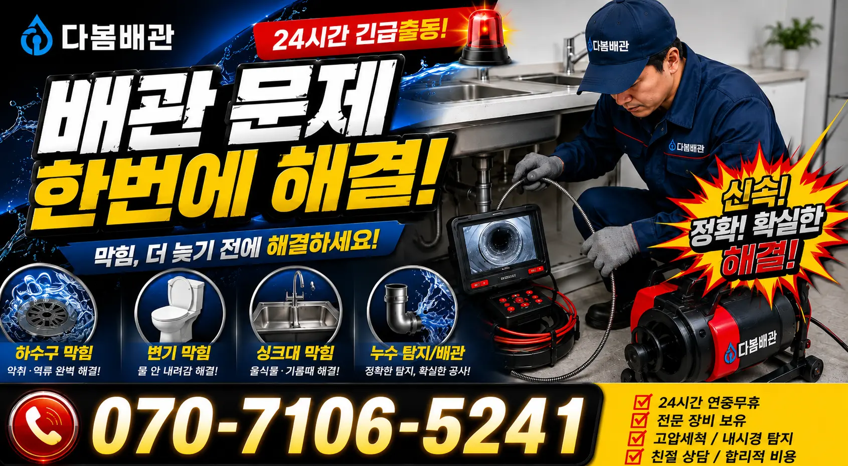 인천시 갈산1동 하수막힘 24시간 긴급출동 상담 안내