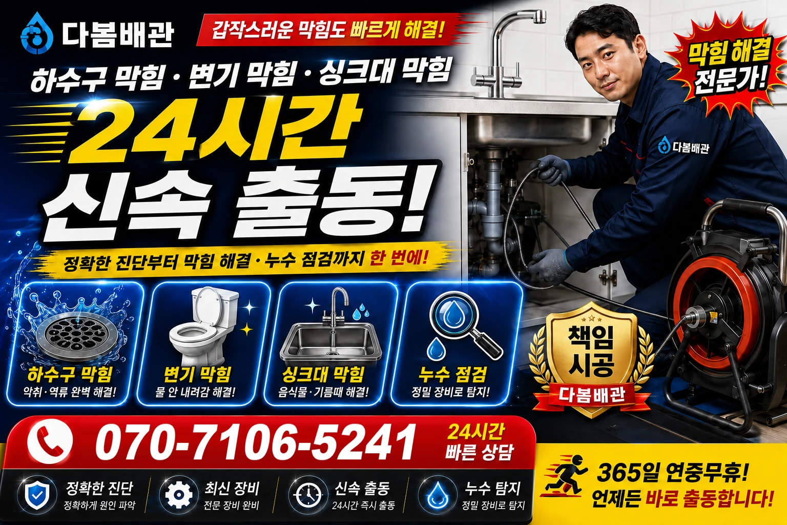 갈산1동 하수구 막힘 변기 막힘 싱크대 막힘 24시간 신속 출동